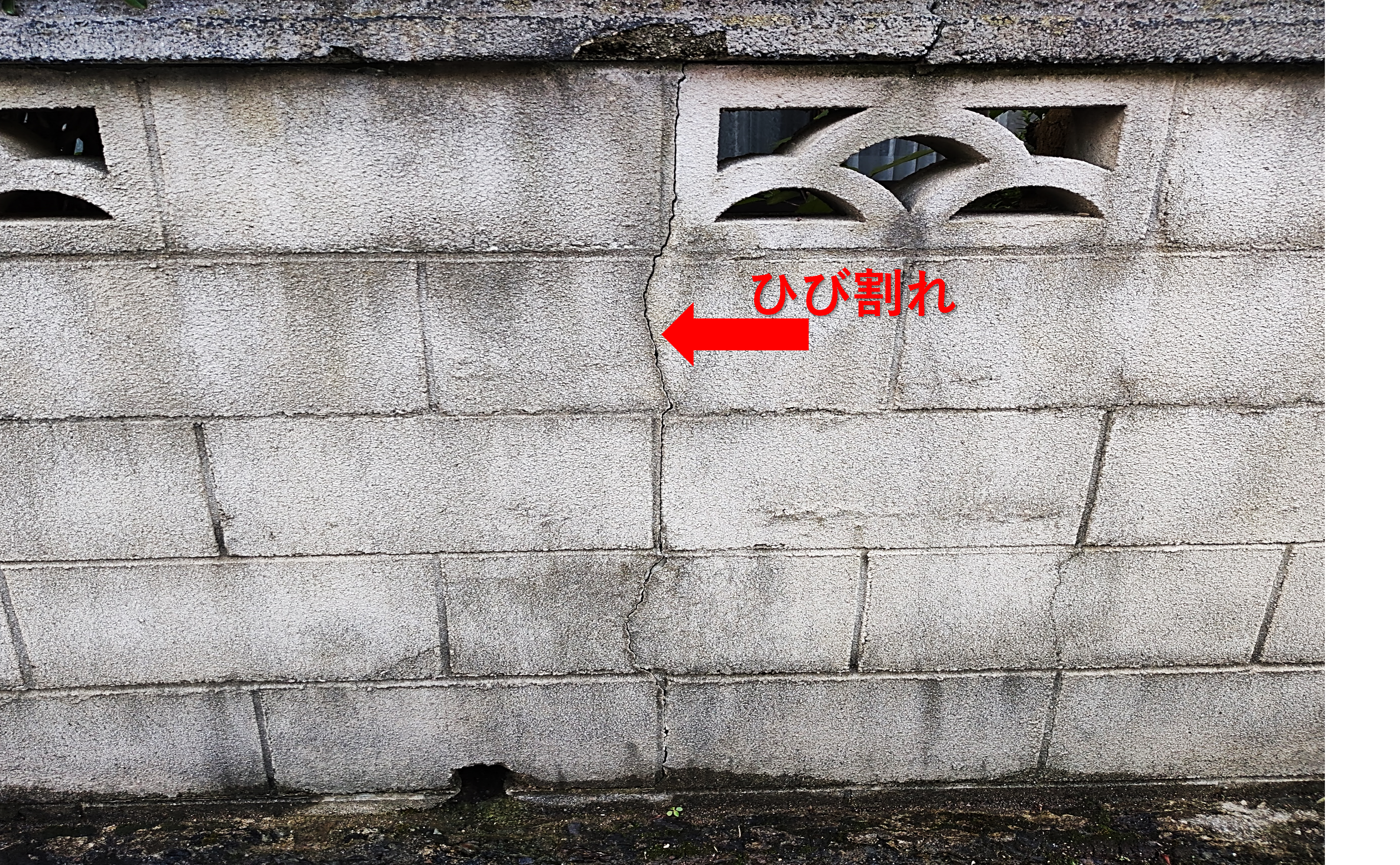 米子市 外構リフォーム ひび割れた危険なブロック塀